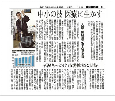 朝日新聞の掲載記事