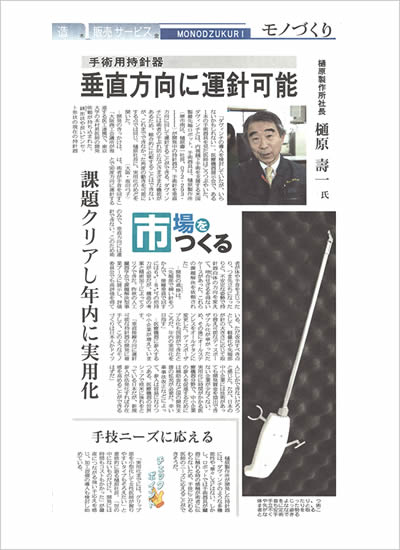 日刊工業新聞の掲載記事