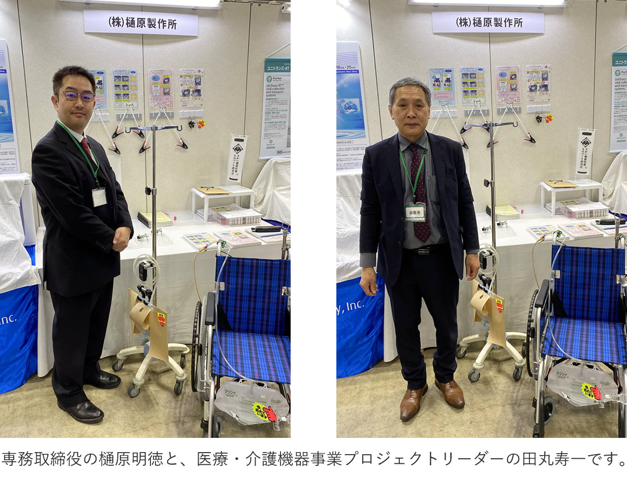 専務取締役の樋原明徳と、医療・介護機器事業プロジェクトリーダーの田丸寿一