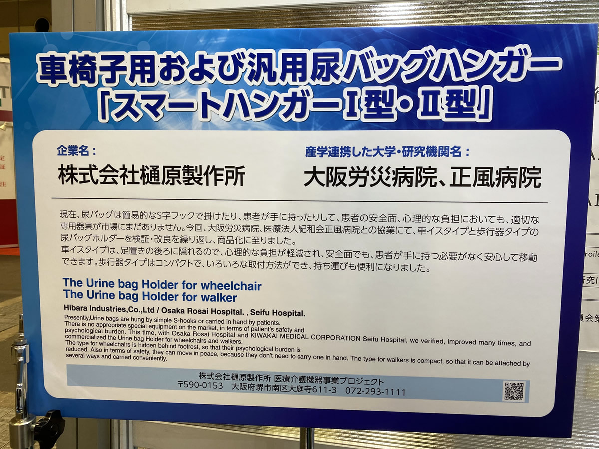 車椅子用および汎用　尿バックハンガー「スマートハンガー」