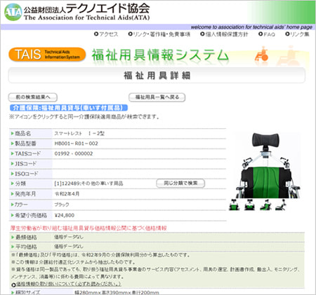 公益財団法人テクノエイド協会HP画面コピー