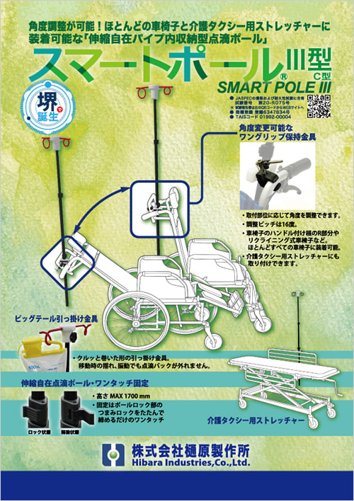 スマートポールⅢ型 カタログイメージ 表面