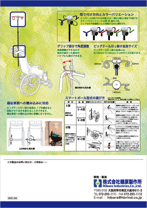 スマートポールⅢ型 カタログ裏面