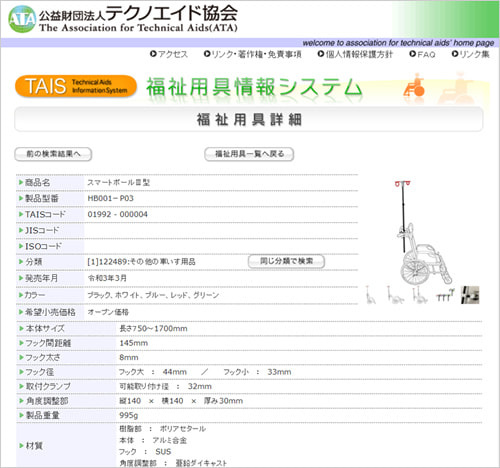 公益財団法人テクノエイド協会HP画面コピー