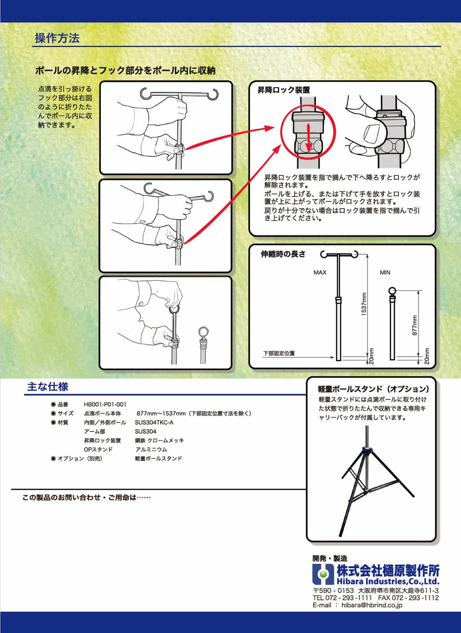 スマートポールⅠ型カタログ裏面