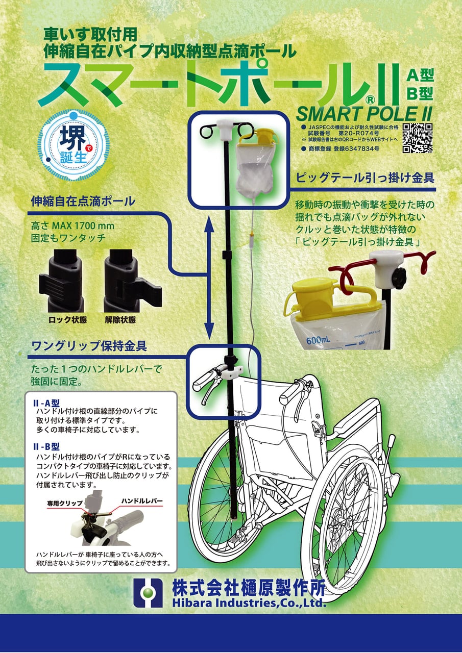 スマートポールⅡ型カタログ表面