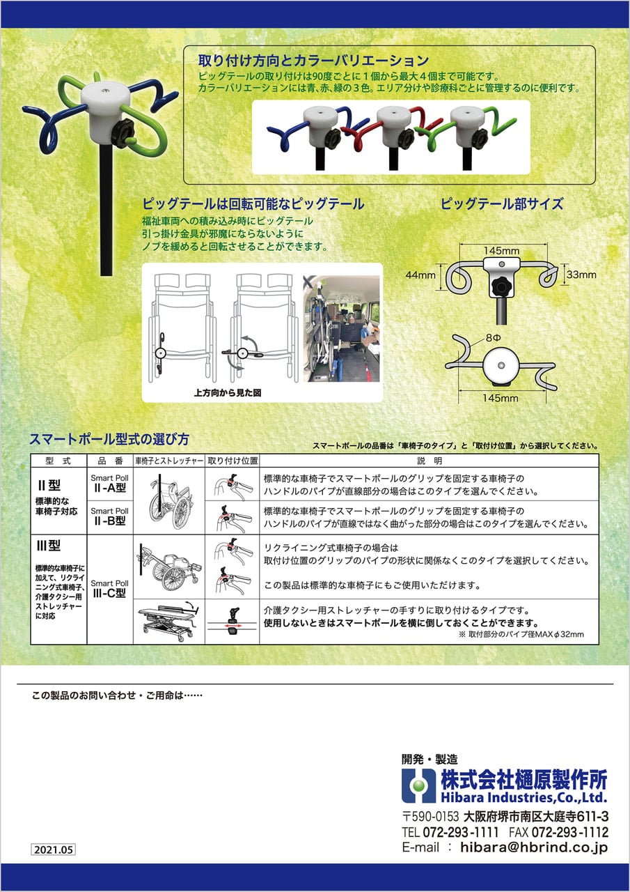 スマートポールⅡ型カタログ裏面