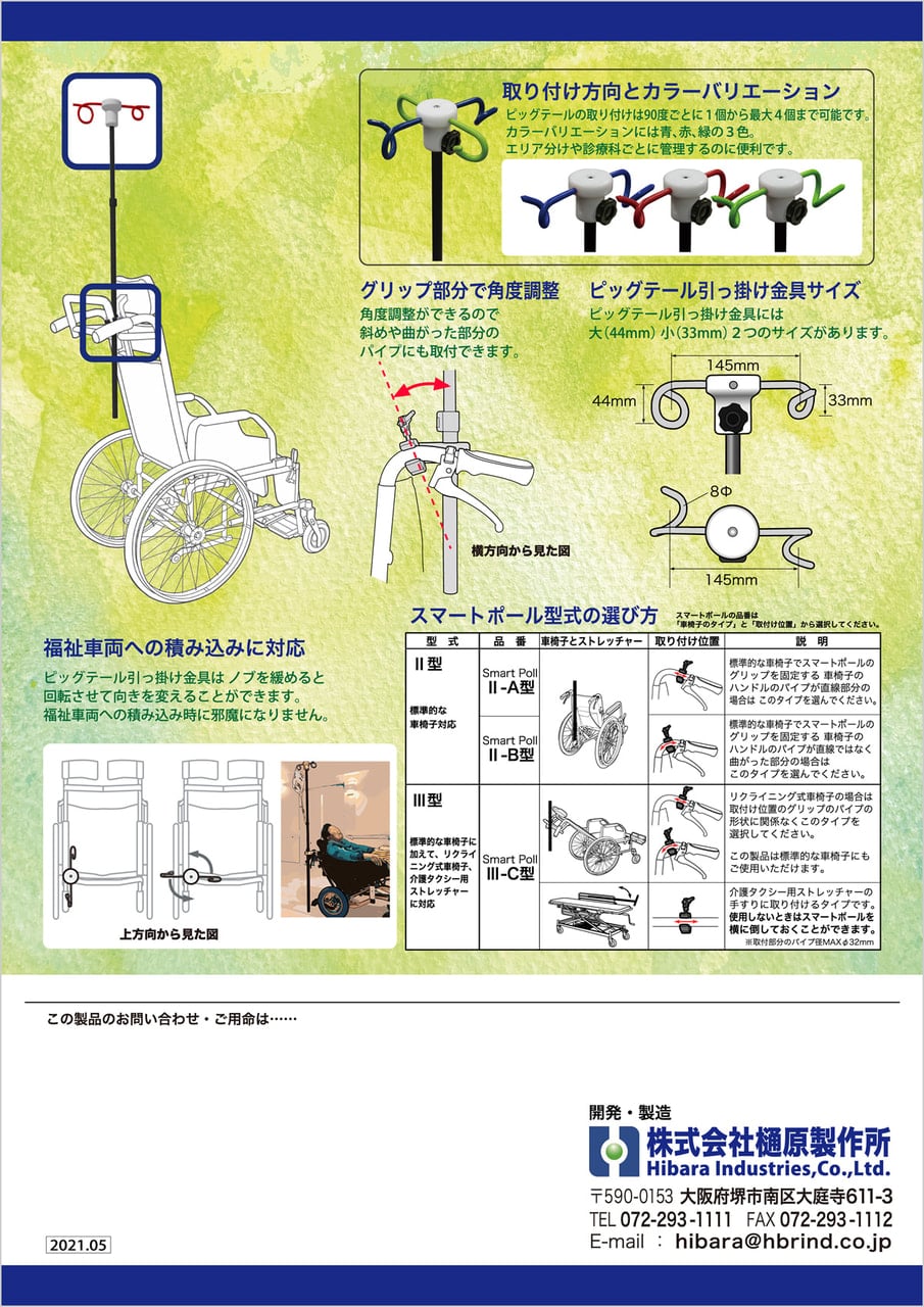 スマートポールⅢ型カタログ裏面