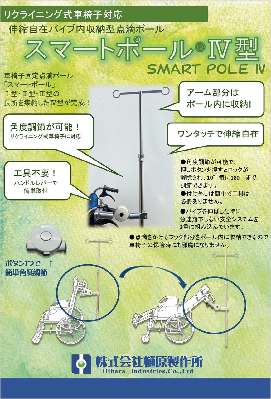 スマートポールⅣ型カタログ表面