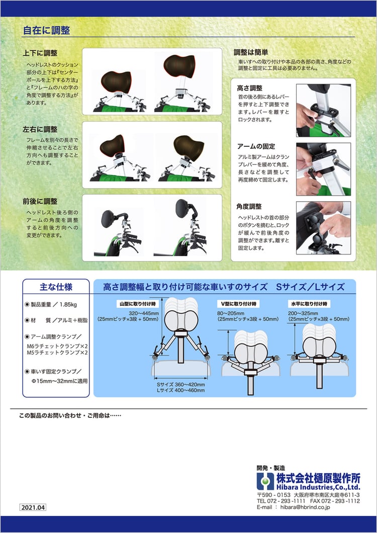 スマートレスト　カタログイメージ　表面