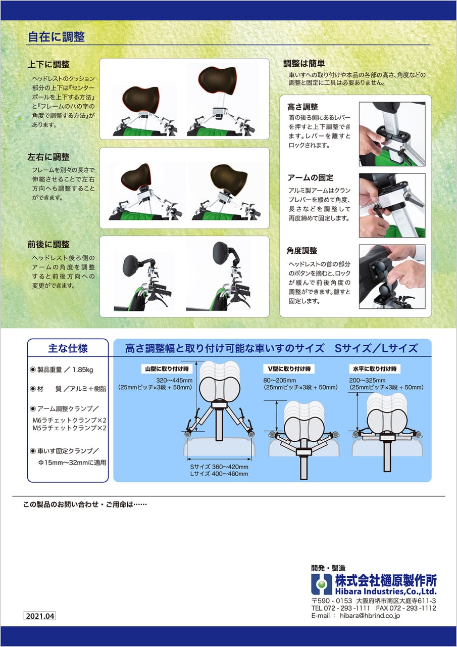 車椅子用ヘッドレスト 自社開発製品の紹介 株式会社樋原製作所 アルミ チタン ステンレスの高精度切削加工が得意です