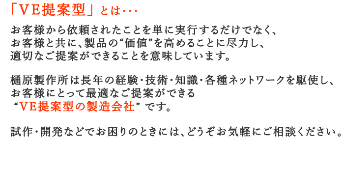 VE提案型とは・・・